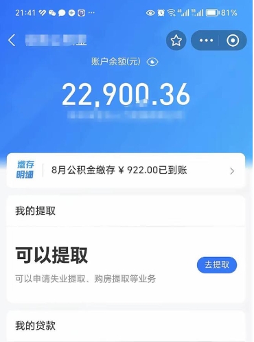 泽州公积金离职可以取钱吗（公积金离职就能取吗）